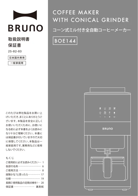 bruno ブルーノBOE144